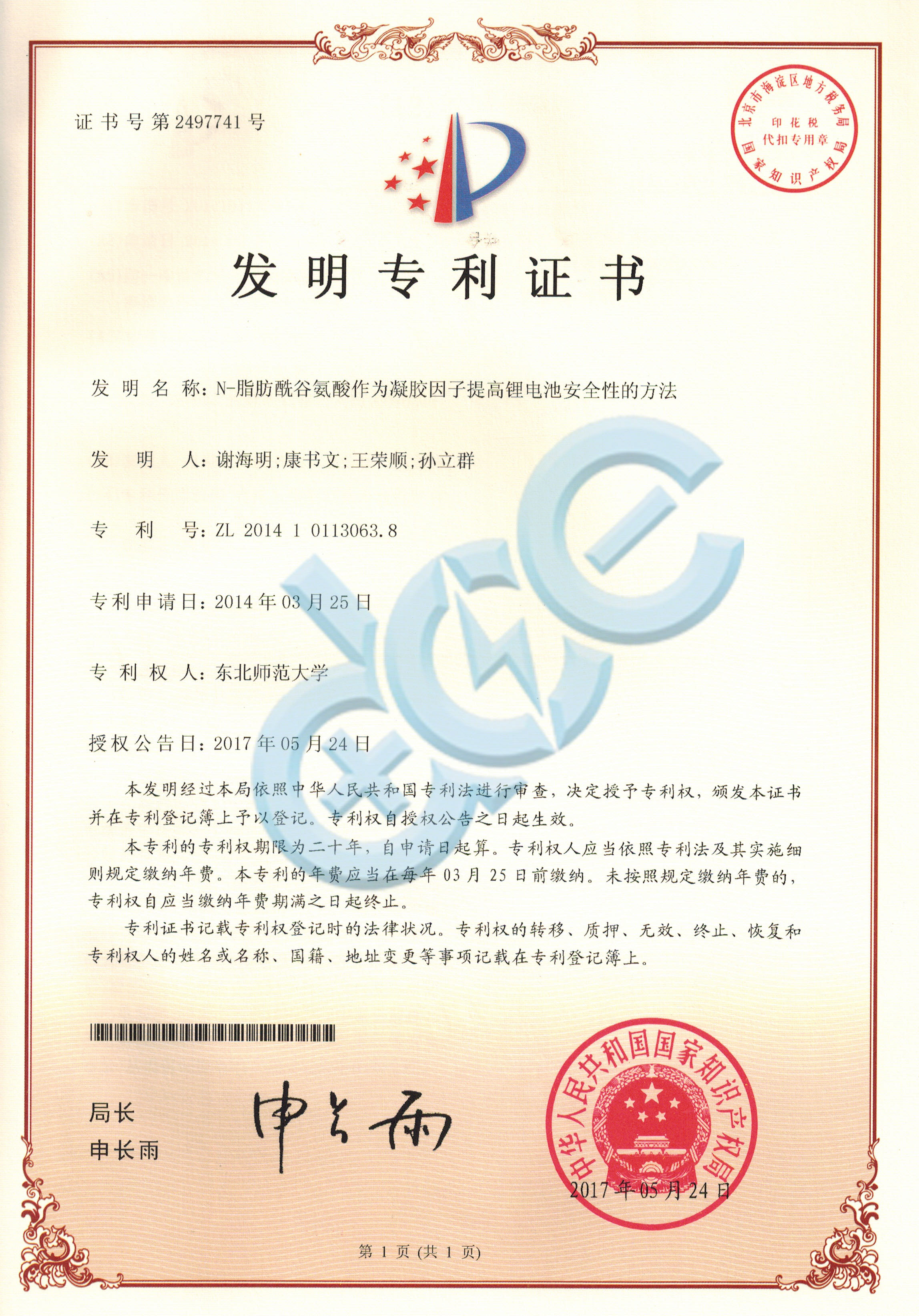 专利证书-3-提高安全性专利副本.jpg